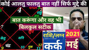 You're able to take an observer's perspective and might even consider diving into some. Kark Rashi May 2021 Rashifal Cancer Sign May 2021 Horoscope In Hindi Kark May Cancer May Youtube