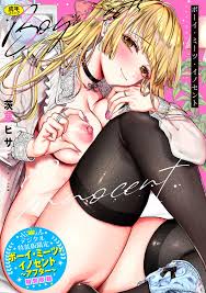 ボーイ・ミーツ・イノセント【FANZA限定版】 - 商業誌 - エロ漫画 - NyaHentai