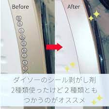 ダイソーのシール剥がし剤をつかって洗濯機に貼られていたシールを剥がしました 子どもが保育所に行ってた時だから４ ５年前ぐらいに貼られたもので 劣化が激しく茶色に変色 いつかキレイににしようと思いこの巣ごもりを機にチャレンジ １回ではキレイに
