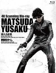 MATSUDA YUSAKU 4K SCANNING BLU-RAY SET Toru Murakawa Collector's  2BD[Near M]G210 | eBay