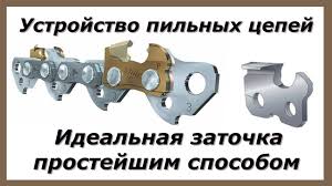 как сделать станок для заточки цепей бензопил своими руками Pilnaya Cep Zatochka Parametry Cepej Kak Samomu Sdelat Prisposobleni Benzopily Plotnickie Raboty Domashnyaya Masterskaya