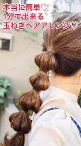 本当に1分 簡単 ヘアアレンジ 簡単 ヘアアレンジ 簡単ヘア ブレードヘア