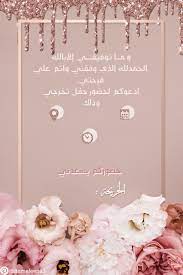 بطاقة دعوة حفل تخرج مفرغة تصميم تصاميم اطار ثيم ثيمات خلفية خريج خريجة التخرج مولود حفلات تهنئه le graduation wallpaper wedding card frames floral cards design