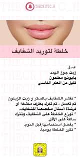 خلطة لتوريد الشفايف in 2021 natural face skin care beauty skin care routine facial skin care routine