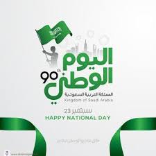 صور تهنئة اليوم الوطني السعودي ال 90 رمزيات همة حتى القمة In 2020 Happy National Day September Images School Frame