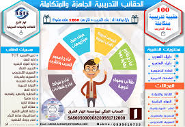 حقائب تدريبية جاهزة مجانية pdf.fr