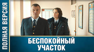 беспокойный участок 2 сезон смотреть онлайн все серии подряд 5 8 Seriya Obvorozhitelnogo Detektivnogo Seriala Bespokojnyj Uchastok Russkie Serialy Serial Youtube