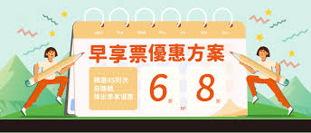 若想預訂平價機票，trip.com 建議您提早6至8星期預訂機票、選擇廉航、使用 trip coins 及留意 trip.com 限定機票優惠、購買非直航機票及避開旅遊旺季。 想知道更多平價機票攻略，記得查看 trip.com 機票頁面的「常見問題」! äº¤é€šéƒ¨è‡ºç£éµè·¯ç®¡ç†å±€