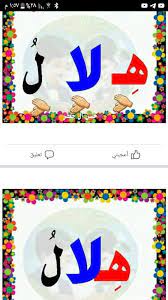 أخرج زكاة الفطر قبل العيد بأسبوع. Ø¯Ø±Ø³ Ù‡Ù„Ø§Ù„ Ø§Ù„Ø¹ÙŠØ¯ Ù„Ù„ØµÙ Ù…Ø¯Ø±Ø³Ø© Ø§Ù… Ø³Ù„Ù…Ø© Ø§Ù„Ø§Ø¨ØªØ¯Ø§Ø¦ÙŠØ© Ù„Ù„Ø¨Ù†Ø§Øª Facebook
