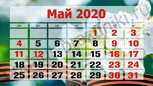 С 1 по 3 мая и с 8 по 10 мая. Kak Otdyhaem Na Majskie Prazdniki 2020 Oficialnye Vyhodnye Kalendar