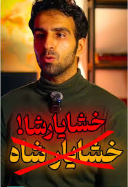 Uncovering the True Name of Xerxes in Persian History