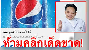 เป๊ปซี่ ออกแถลงการณ์ ปรับขึ้นราคาน้ำอัดลม 3 ขนาด ย้ำเป็นไปตามกลยุทธ์การกำหนดราคาให้เหมาะสมกับกลไกตลาด Wctqzdhckrfyum