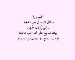 الحب بصفة عامة و الحب المود ة الرحمة رزق Wisdom Quotes Islamic Quotes Wallpaper Islamic Quotes