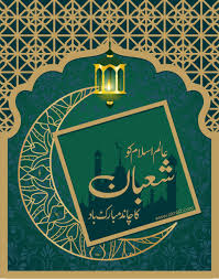 Shaban is the 8th month of the islamic calendar. Shaban Ka Chand Mubarak Aim 92