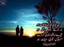 Urdu Shayari Share your favorite pyar shayari urdu on the web, facebook, twitter, instagram and blogs. urdu shayari