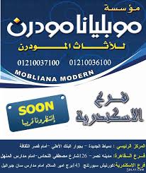 محلات اثاث مودرن الجديدة بالاسكندرية احدث معارض الاثاث المودرن بالاسكندرية عدلات الونشريس