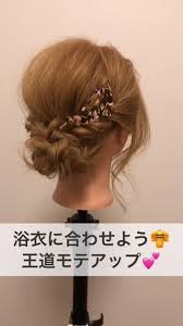 浴衣に合わせよう 王道モテアップ ヘアアレンジ 浴衣 ヘアアレンジ 三つ編み サイド