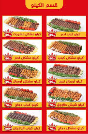 مطعم مشويات تاج الرافدين الأسعار المنيو الموقع كافيهات و مطاعم الرياض