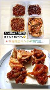 ふじみ野市 成栄キムチ 食べ物のアイデア キムチ イカキムチ