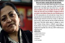 सहारनपुर : सोशल मीडिया पर भ्रामक ख़बर फैलाने के आरोप में Madhu Kishwar समेत  5 लोगों पर FIR दर्ज