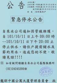 The website collected by this website comes from the. ç·Šæ€¥åœæ°´å…¬å'Š é¾é‚¸ä¸­åœ‹ç¤¾å€ Udnç›¸ç°¿