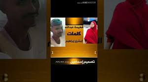 / stream فهيمه عبدالله, a playlist by saifaddien mohammed from desktop or your mobile device. ÙÙ‡ÙŠÙ…Ù‡ Ø¹Ø¨Ø¯Ø£Ù„Ù„Ù‡ 20017 ÙÙ‡ÙŠÙ…Ø© Ø¹Ø¨Ø¯Ø§Ù„Ù„Ù‡ Ø§Ù„Ø¬Ø¯ÙŠ Youtube Ù…Ø§ Ù‡Ù‰ Ù‚Ø¨ÙŠÙ„Ø© ÙÙ‡ÙŠÙ…Ù‡ Ø¹Ø¨Ø¯Ø§Ù„Ù„Ù‡