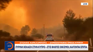Here you will find hundred of live streams and videos of every day. Pyrinh Kolash Sthn Kypro Stis Floges Oikismoi Kaigontai Spitia Open Tv