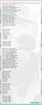 песня люби меня люби жарким огнем ночью и днем Otpetye Moshenniki Lyubi Menya Lyubi Zharkim Ognem Nochyu I Dnem Serdce Szhigaya Slova Pesni