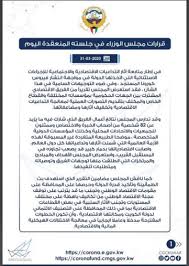 رئيس الوزراء يُوجّه بمعالجة ظاهرة التسول ومنع مركبات الخصوصي العمل بالأجرة. Ù…Ù„Ø®Øµ Ù‚Ø±Ø§Ø±Ø§Øª Ù…Ø¬Ù„Ø³ Ø§Ù„ÙˆØ²Ø±Ø§Ø¡ Ø§Ù„ÙƒÙˆÙŠØªÙŠ Ø§Ù„ÙŠÙˆÙ… 1 Ø§Ø¨Ø±ÙŠÙ„ 2020
