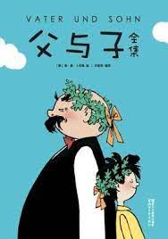 父与子全集 作家榜经典珍藏版 郑渊洁唯一推荐本 photo memes books