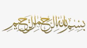 Daftar tulisan arab bismillah beserta gambar kaligrafi biismillah. Kaligrafi Bismillah Simple Simple Kaligrafi Bismillah Hd Png Download Kindpng