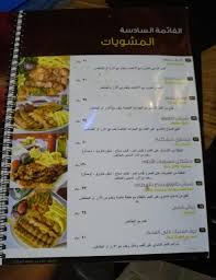 مطعم مرسى الاحلام ينبع الاسعار المنيو الموقع كافيهات و مطاعم السعودية