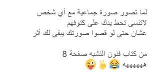 ههه لاتنسى تحط يدك على كتوفهم Math Funny Arabic Calligraphy