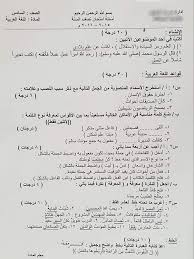 Ù†Ù…Ø§Ø°Ø¬ Ø§Ø³Ø¦Ù„Ø© Ø§Ù„Ù„ØºØ© Ø§Ù„Ø¹Ø±Ø¨ÙŠØ© Ù†ØµÙØ§Ù„Ø³Ù†Ø© Ø§Ø®ØªØ¨Ø§Ø±Ø§Øª Ø§Ù„Ø°ÙƒØ§Ø¡ Ù„Ù„Ù‚Ø¨ÙˆÙ„ ÙÙŠ Ù…Ø¯Ø§Ø±Ø³ Ø§Ù„Ù…ØªÙ…ÙŠØ²ÙŠÙ† ÙˆÙƒÙ„ÙŠØ© Ø¨ØºØ¯Ø§Ø¯ Ù„Ù„Ø§Ø³ØªØ§Ø° Ù…Ù‡Ù†Ø¯ Facebook