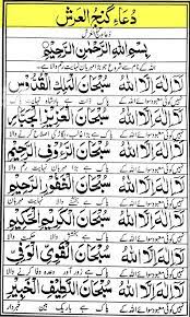 Dua Ganjul Arsh With Urdu Translation Islamic Phrases Quran Quotes Inspirational Quran Quotes Love