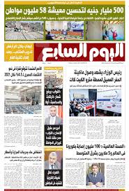 الصحف المصرية إيهاب جلال لم أرفض تدريب المنتخب وضد إلغاء تقنية الفار رئيس الوزراء يشهد وصول ماكينة الحفر العميق لمحطة مترو الكيت كات الأمم المتحدة تتوقع قفزة فى نمو الاقتصاد المصرى لـ