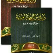 Buku Satu Set Durusul Lughoh Gontor Jilid 1 Dan Jilid 2 Shopee Indonesia