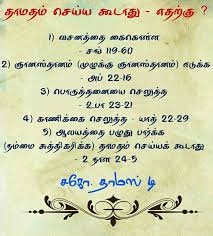 Pin By Aaronjaisethu On Aaron Bible Words Bible Verse Wallpaper Tamil Bible Words