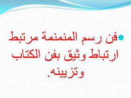 المنمنمات الإسلامية الصف الثالث المتوسط الفصل الدراسي الثاني Youtube