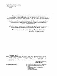 гдз по французскому 7 класс кулигина Le Francais En Perspective Reshebnik Francuzskij Yazyk 5 Klass Kuligina Rabochaya Tetrad Rabochaya Tetrad Po Francuzskomu Yazyku 5 Klass Kuligina Chitat Onlajn