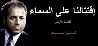 الحزب  السوري  القومي   الاجتماعي ,جدلية    العقيدة\السياسة