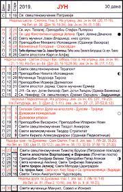 Погледаjте све празнике, славе и пости у години. Pravoslavni Crkveni Kalendar Za Jun 2019