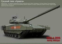 Check spelling or type a new query. Cum AratÄƒ T 14 Armata Cel Mai Puternic Si Sofisticat Tanc Produs De Rusia Foto Video