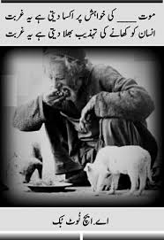 Jitna bara shehar ho, utni hi bari tanhai hoti hai. جتنا بڑا شہر ہو، اتنی ہی بڑی تنہائی ہوتی ہے. A H Poetry Quotes Urdu Poetry Urdu Poetry Ghalib