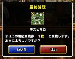 魔王限定まほうの地図交換券はトリートメント魔王に ガチ無課金でdqmslを攻略するブログ