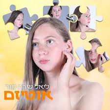 אוטיזם בתפקוד גבוה