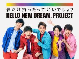 嵐と賛同企業13社が hello new dream project 展開開始 hpやsns設置やshibuya109渋谷店外壁に広告なども 13社賛同理由やキャンペーン詳報あり 嵐 嵐 untitled 嵐5人