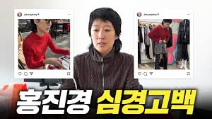 홍진경 해명 영상 - 클리앙