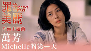 Jun 10, 2021 · 萬芳原訂於12日舉辦台北小巨蛋演唱會，因近期疫情緊繃，只好再度忍痛宣告開唱延期。但令樂迷興奮的是，萬芳特別印製專輯《給你們dear all》典藏. è¬è³wan Fang Michelleçç¬¬ä¸å¤©first Day Of Michelle å°è¦ ç½ªç¾éº çé ­æ²official Music Video Youtube