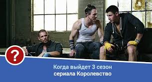 игра престолов 7 сезон 9 серия дата выхода на русском Korolevstvo 3 Sezon Data Vyhoda Korolevstvo Kingdom Audience Ssha Drama Sezon Trejler Raspisanie Datavyhoda Kogdavyjdet Tvdate Sezony Serialy Drama